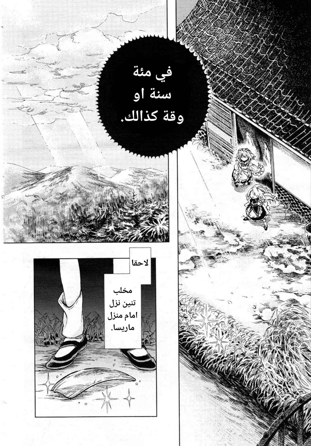 Touhou Suzunaan ~ Forbidden Scrollery. Chapter 9 - Page 18