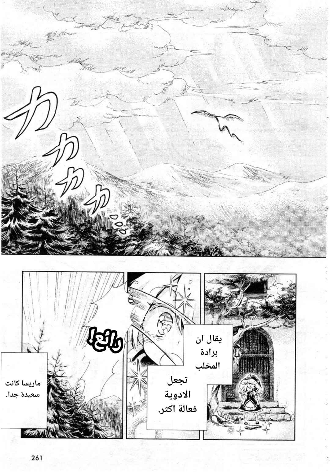 Touhou Suzunaan ~ Forbidden Scrollery. Chapter 9 - Page 19
