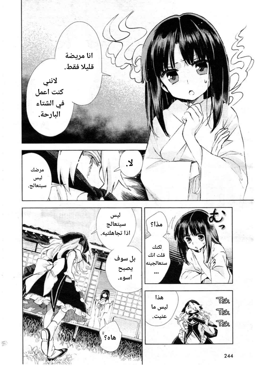 Touhou Suzunaan ~ Forbidden Scrollery. Chapter 9 - Page 2