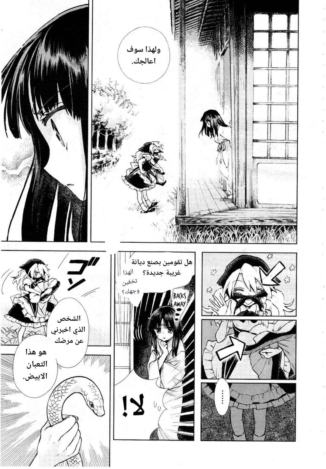 Touhou Suzunaan ~ Forbidden Scrollery. Chapter 9 - Page 3