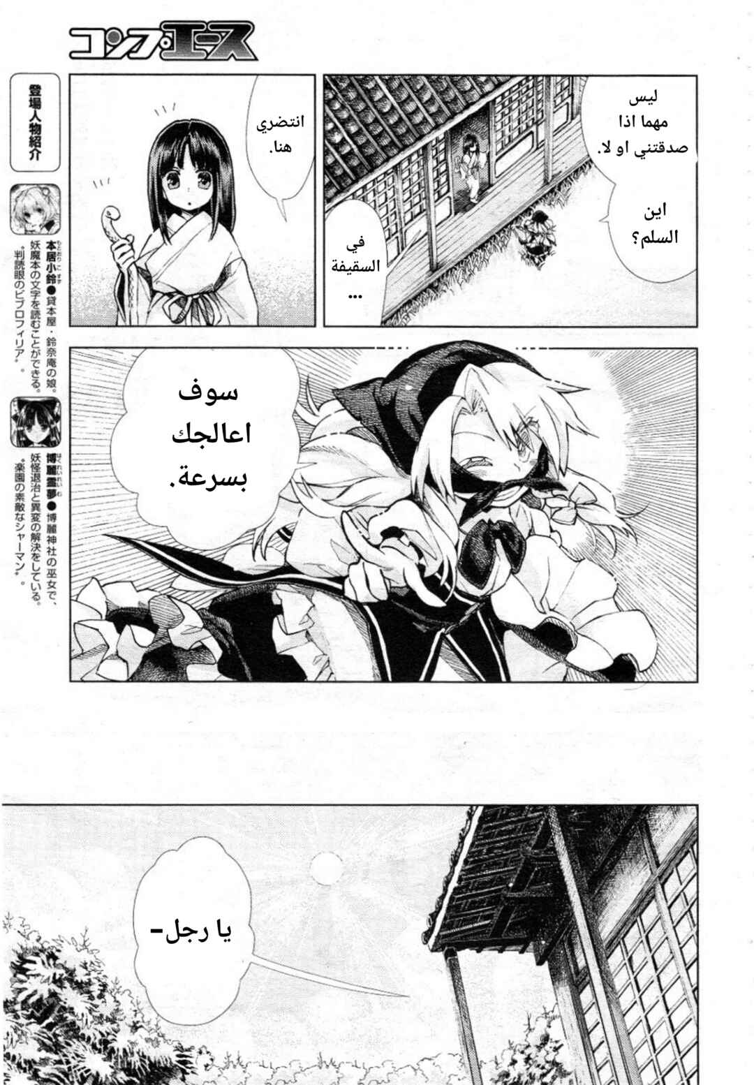 Touhou Suzunaan ~ Forbidden Scrollery. Chapter 9 - Page 5