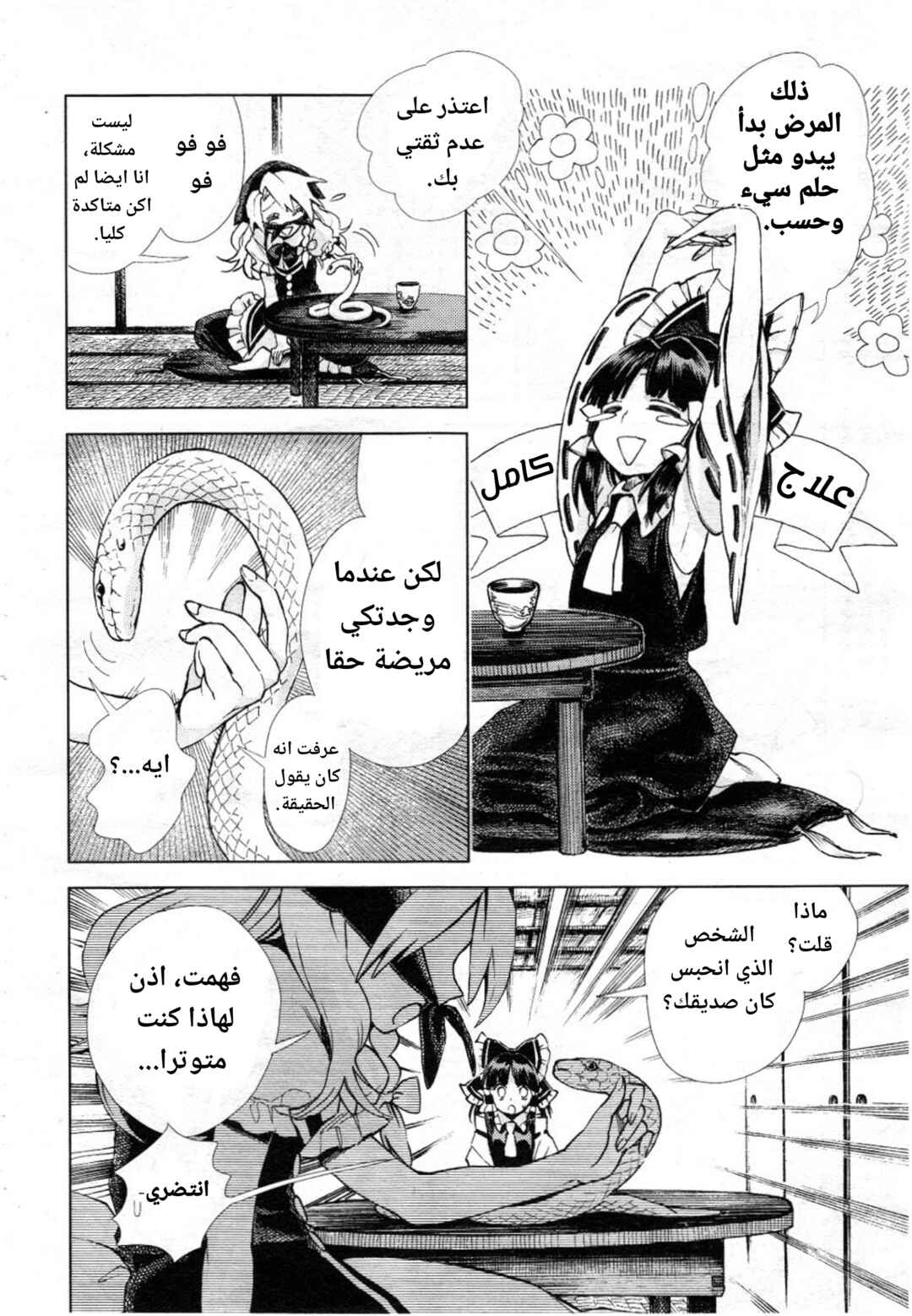 Touhou Suzunaan ~ Forbidden Scrollery. Chapter 9 - Page 6