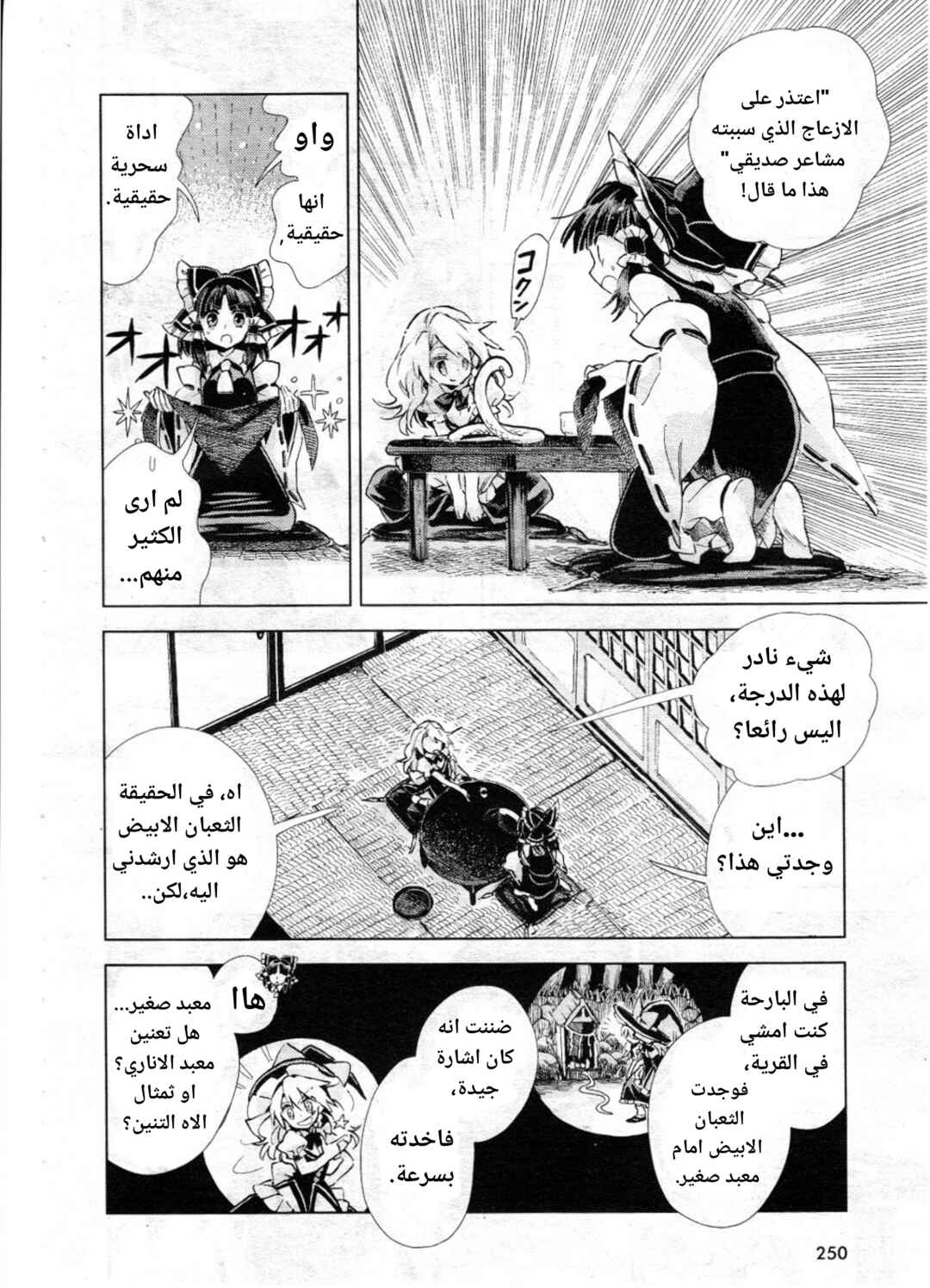 Touhou Suzunaan ~ Forbidden Scrollery. Chapter 9 - Page 8