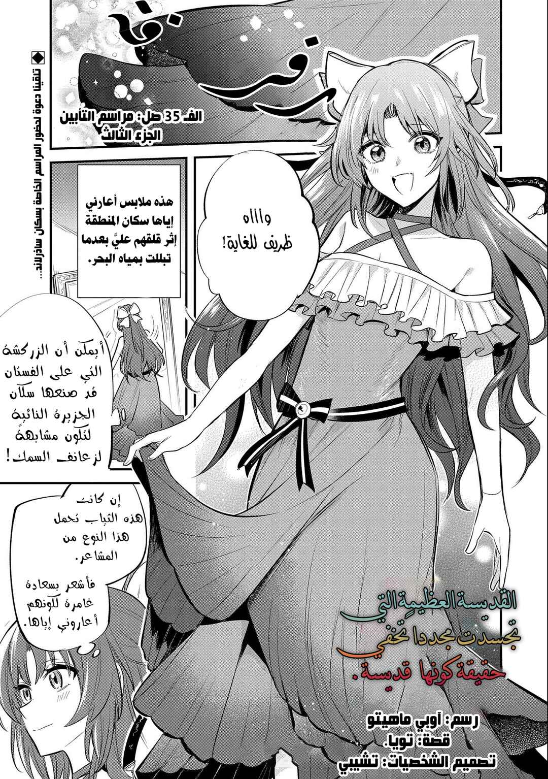 Tenseishita Daiseijo wa, Seijo Dearu Koto wo Hitakakusu - A Tale of The Great Saint Chapter 35 - Page 1