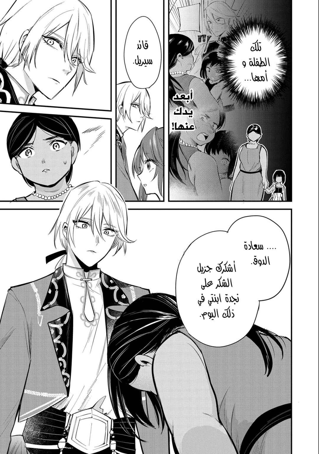 Tenseishita Daiseijo wa, Seijo Dearu Koto wo Hitakakusu - A Tale of The Great Saint Chapter 35 - Page 11