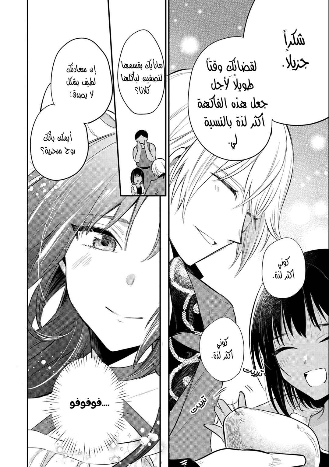 Tenseishita Daiseijo wa, Seijo Dearu Koto wo Hitakakusu - A Tale of The Great Saint Chapter 35 - Page 13