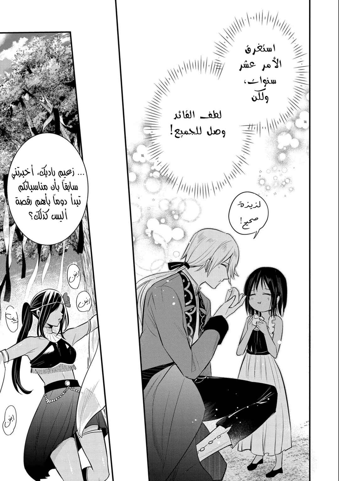 Tenseishita Daiseijo wa, Seijo Dearu Koto wo Hitakakusu - A Tale of The Great Saint Chapter 35 - Page 14