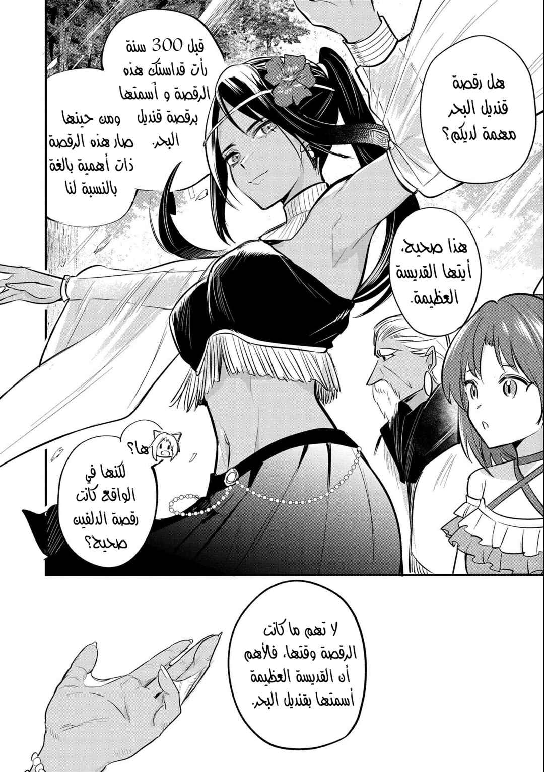 Tenseishita Daiseijo wa, Seijo Dearu Koto wo Hitakakusu - A Tale of The Great Saint Chapter 35 - Page 15