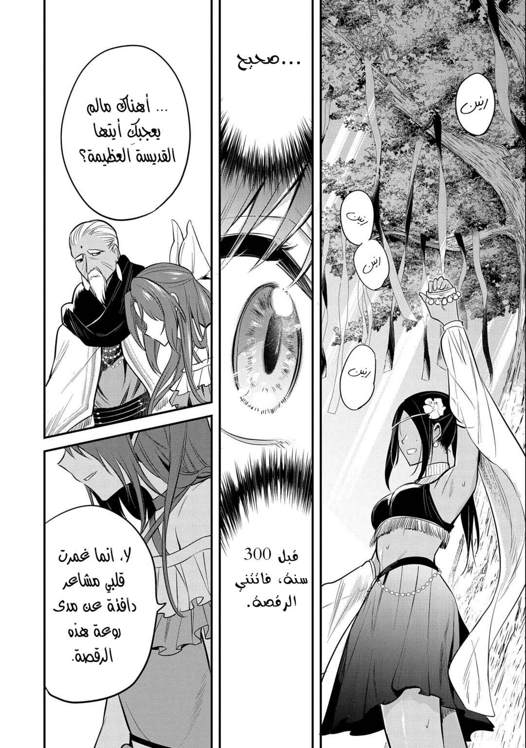 Tenseishita Daiseijo wa, Seijo Dearu Koto wo Hitakakusu - A Tale of The Great Saint Chapter 35 - Page 17