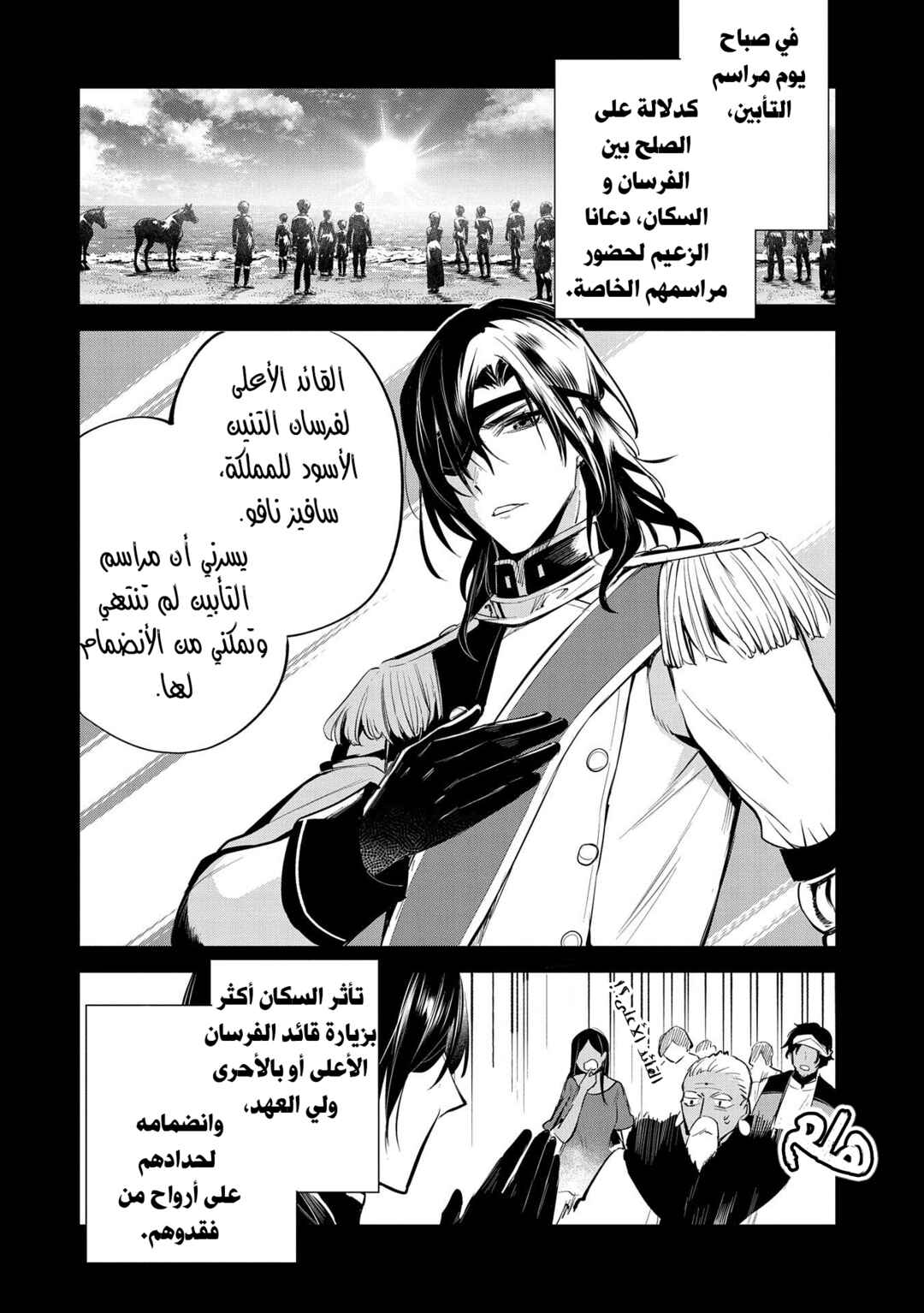 Tenseishita Daiseijo wa, Seijo Dearu Koto wo Hitakakusu - A Tale of The Great Saint Chapter 35 - Page 2