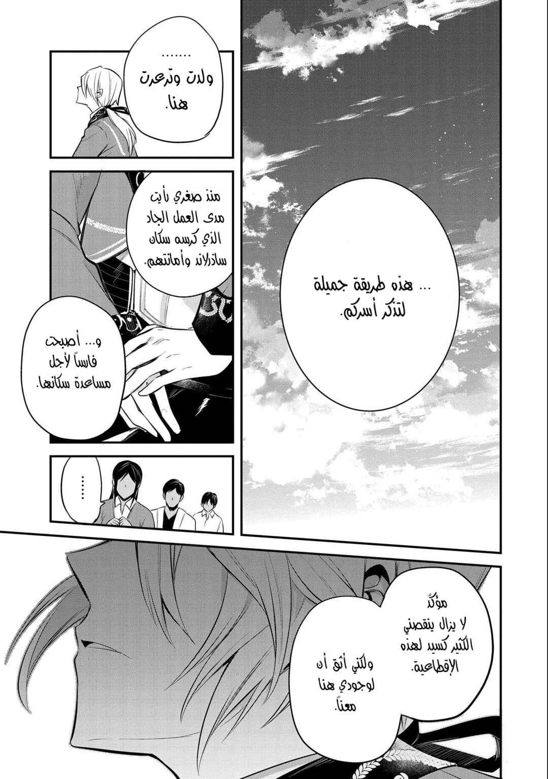 Tenseishita Daiseijo wa, Seijo Dearu Koto wo Hitakakusu - A Tale of The Great Saint Chapter 35 - Page 21