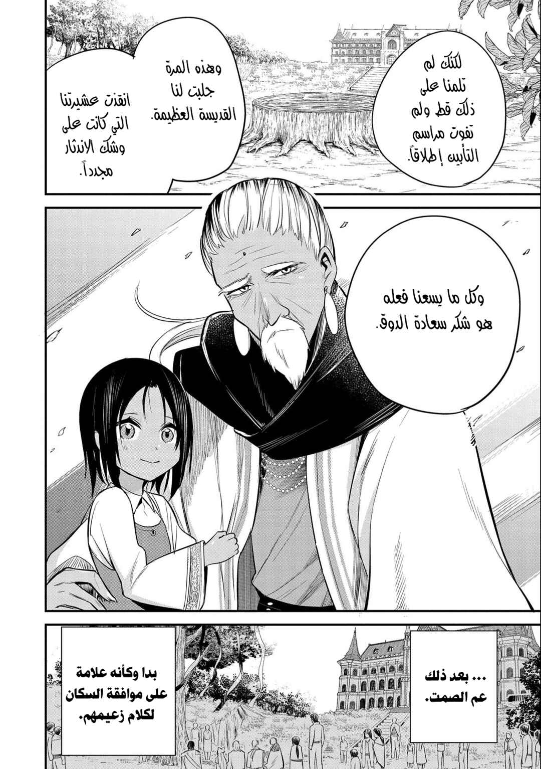 Tenseishita Daiseijo wa, Seijo Dearu Koto wo Hitakakusu - A Tale of The Great Saint Chapter 35 - Page 24
