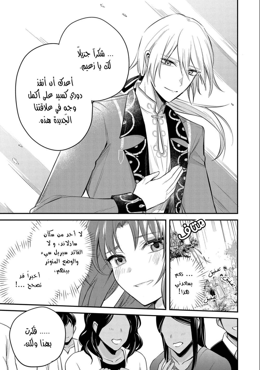 Tenseishita Daiseijo wa, Seijo Dearu Koto wo Hitakakusu - A Tale of The Great Saint Chapter 35 - Page 25