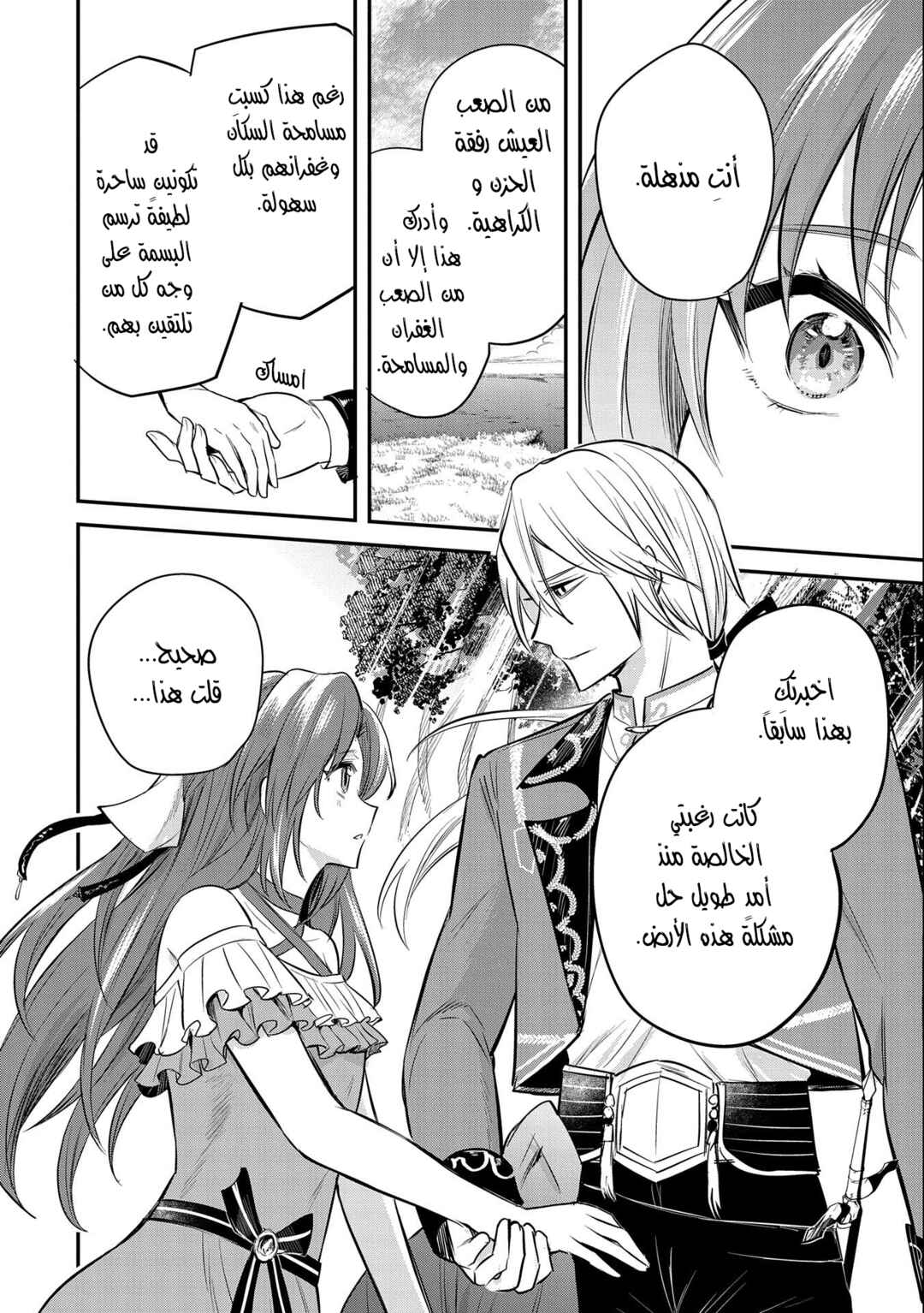 Tenseishita Daiseijo wa, Seijo Dearu Koto wo Hitakakusu - A Tale of The Great Saint Chapter 35 - Page 32