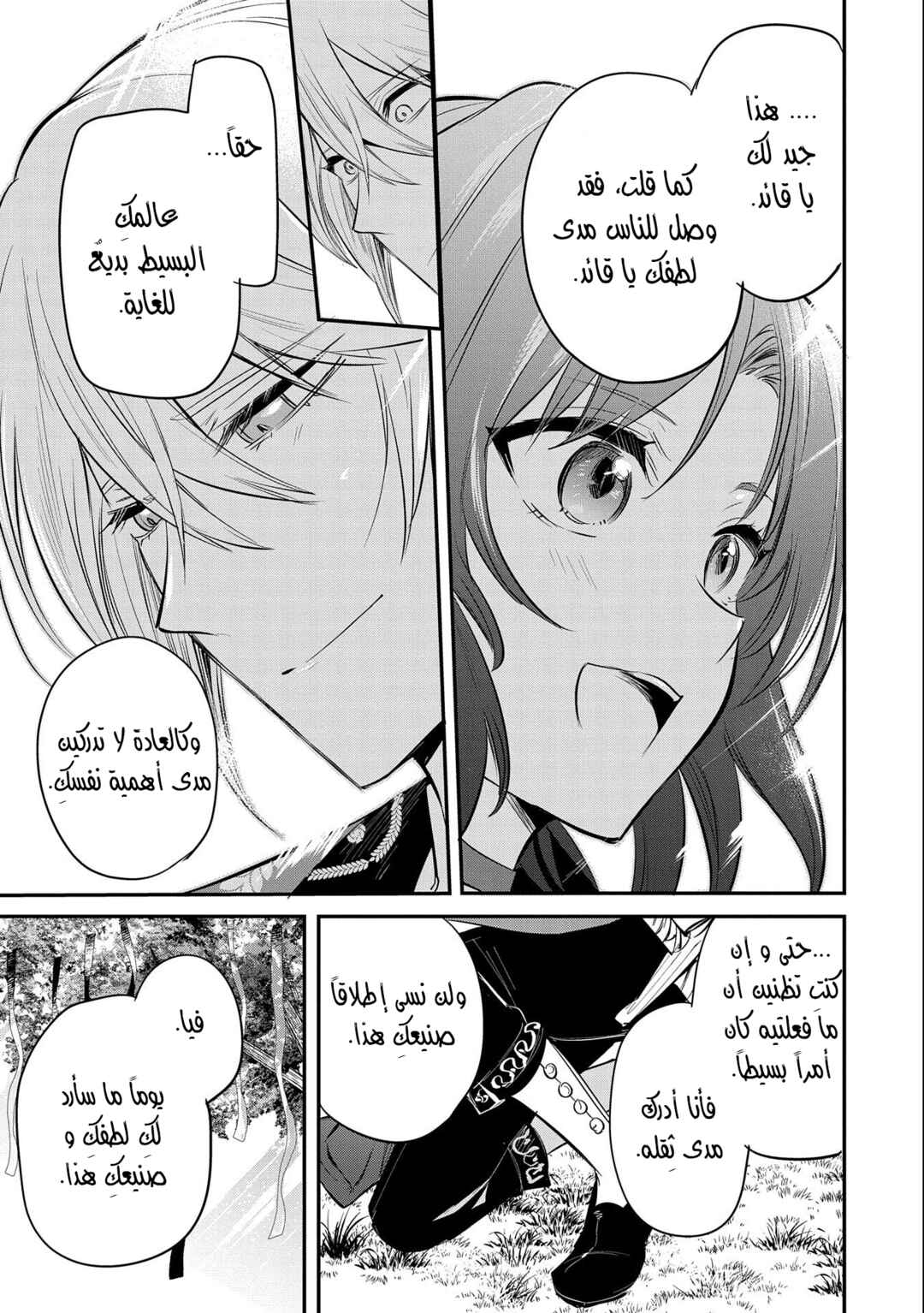 Tenseishita Daiseijo wa, Seijo Dearu Koto wo Hitakakusu - A Tale of The Great Saint Chapter 35 - Page 33