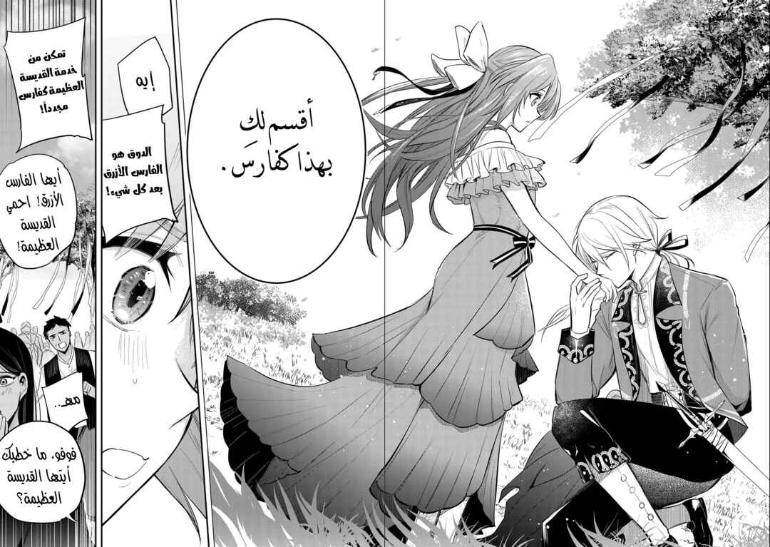 Tenseishita Daiseijo wa, Seijo Dearu Koto wo Hitakakusu - A Tale of The Great Saint Chapter 35 - Page 34