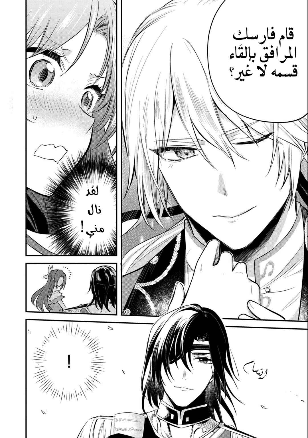 Tenseishita Daiseijo wa, Seijo Dearu Koto wo Hitakakusu - A Tale of The Great Saint Chapter 35 - Page 35