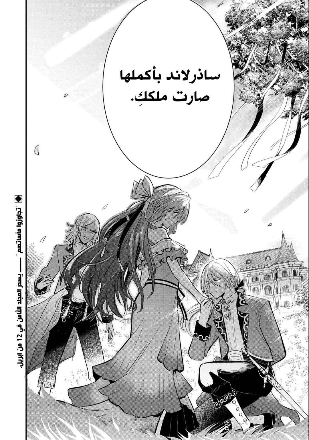 Tenseishita Daiseijo wa, Seijo Dearu Koto wo Hitakakusu - A Tale of The Great Saint Chapter 35 - Page 37