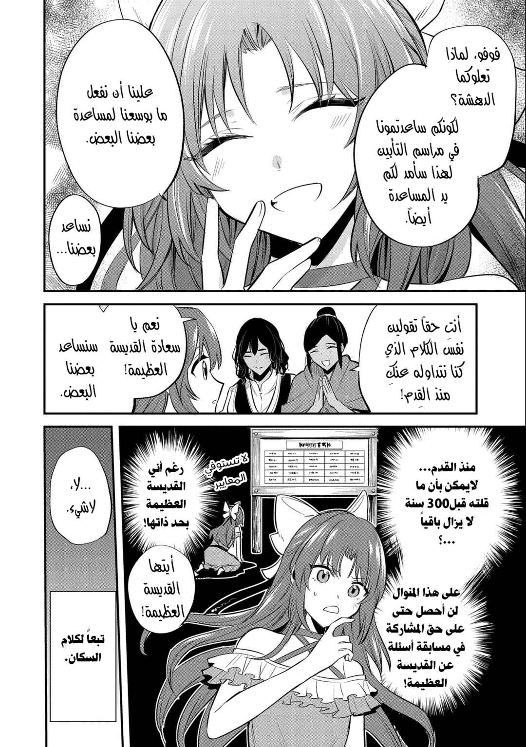 Tenseishita Daiseijo wa, Seijo Dearu Koto wo Hitakakusu - A Tale of The Great Saint Chapter 35 - Page 4