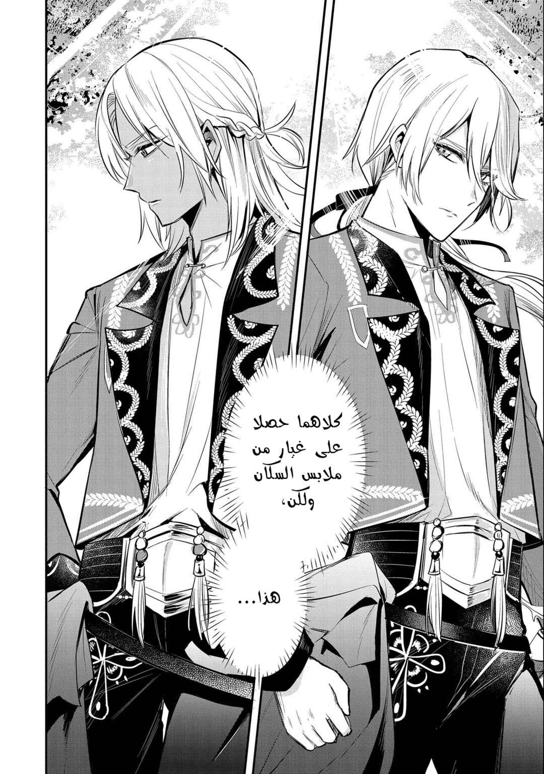 Tenseishita Daiseijo wa, Seijo Dearu Koto wo Hitakakusu - A Tale of The Great Saint Chapter 35 - Page 6