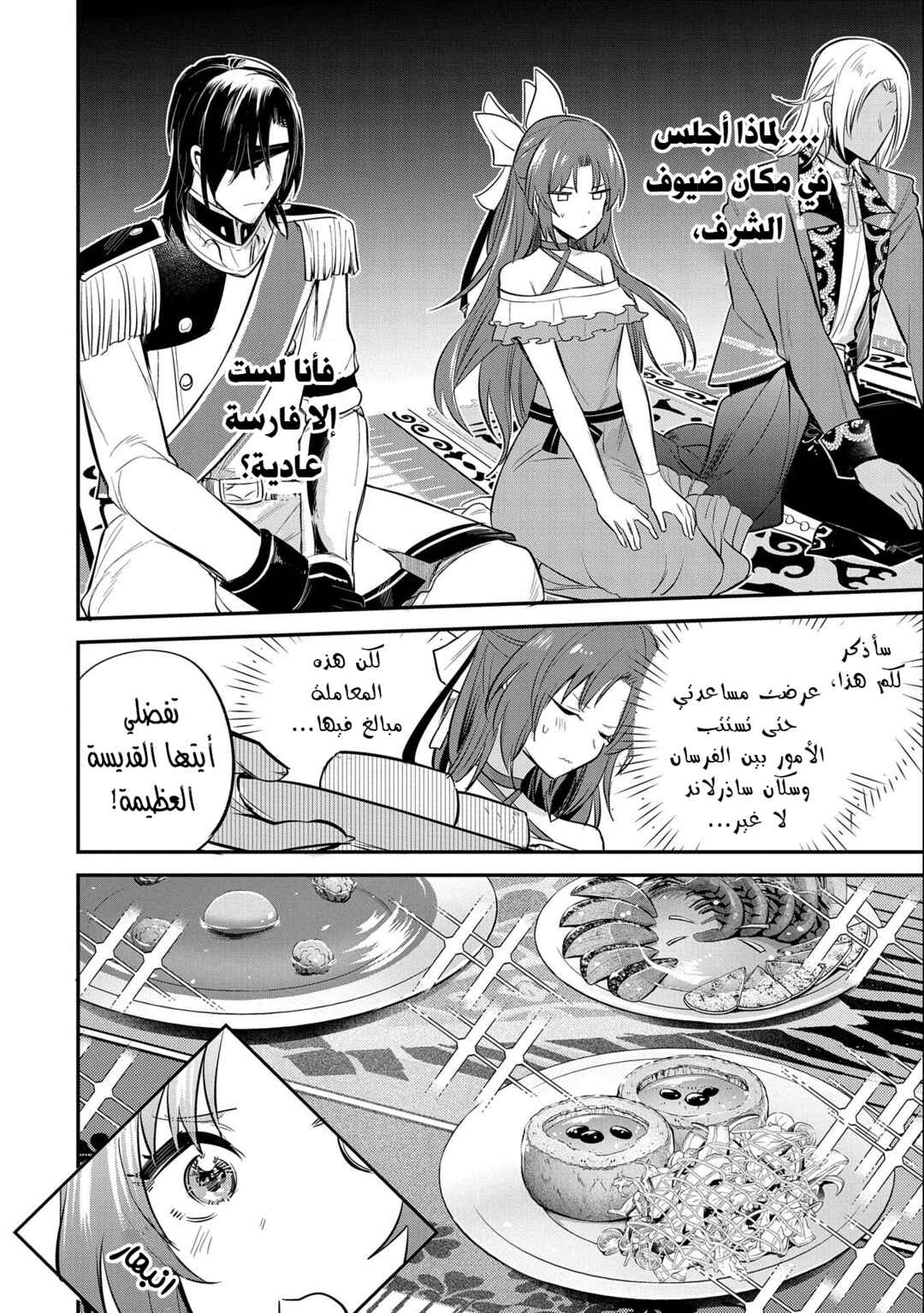 Tenseishita Daiseijo wa, Seijo Dearu Koto wo Hitakakusu - A Tale of The Great Saint Chapter 35 - Page 8