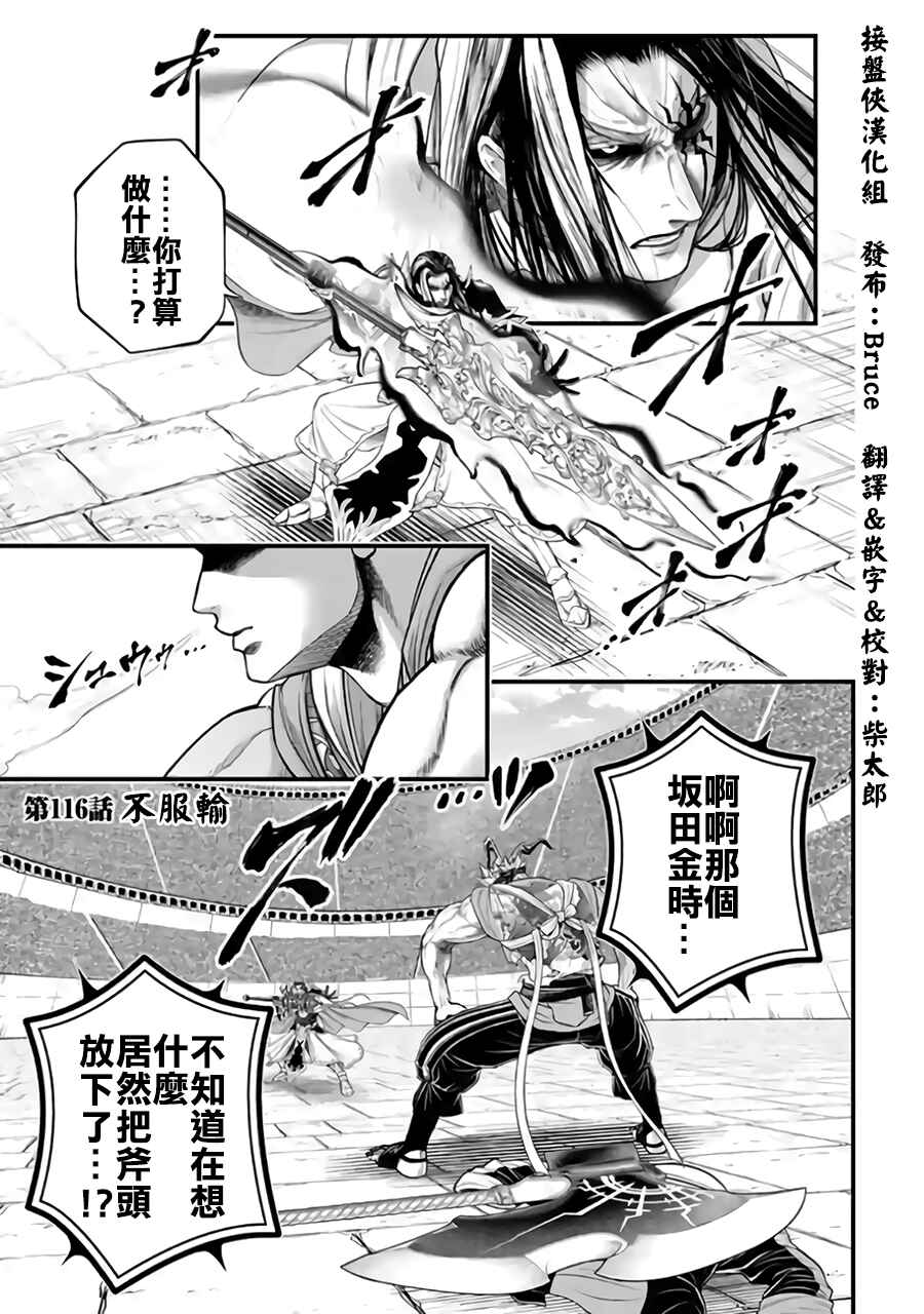 Shuumatsu no Valkyrie Chapter 116 - Page 1