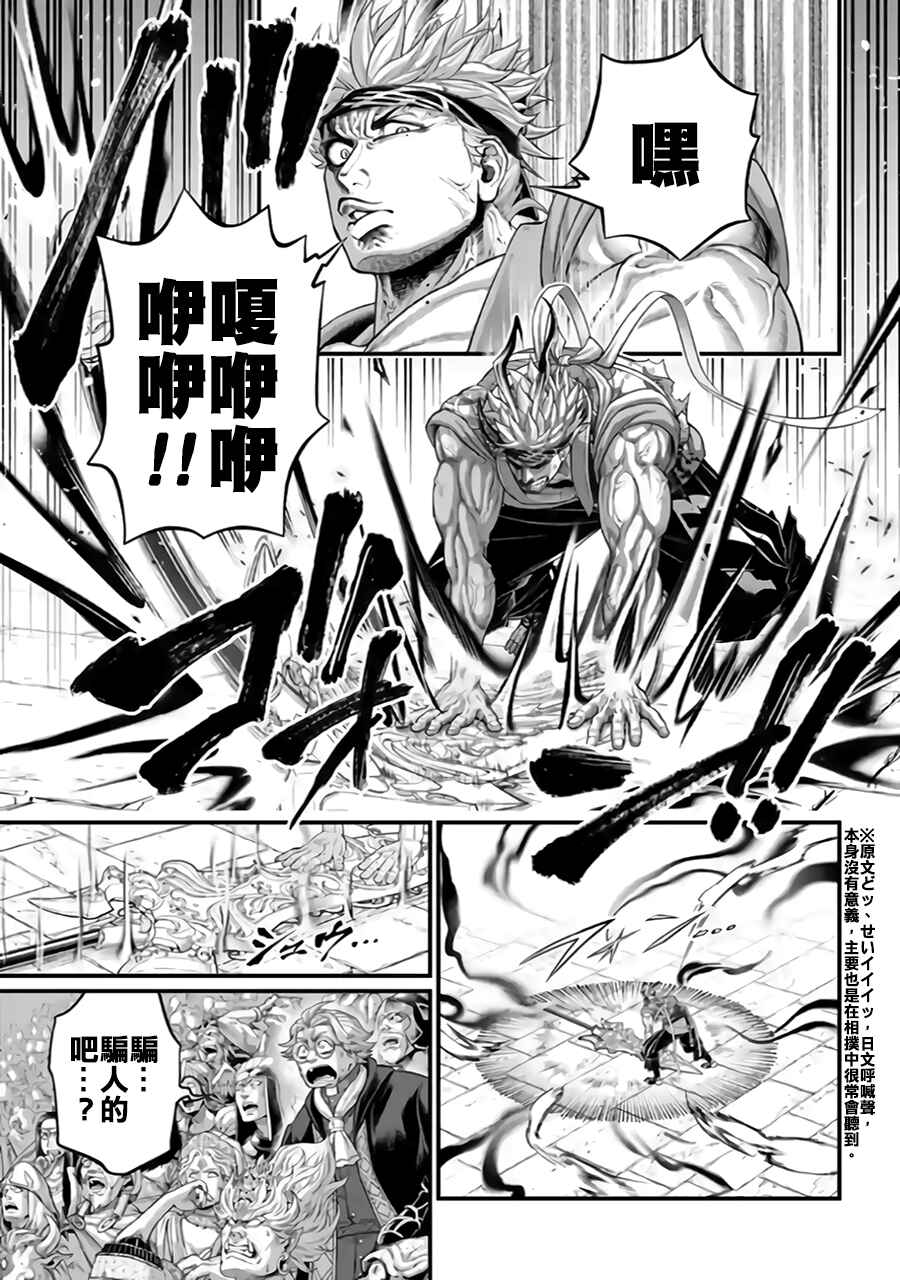 Shuumatsu no Valkyrie Chapter 116 - Page 11