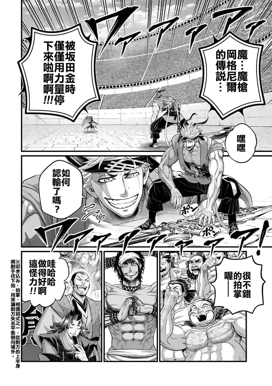 Shuumatsu no Valkyrie Chapter 116 - Page 12
