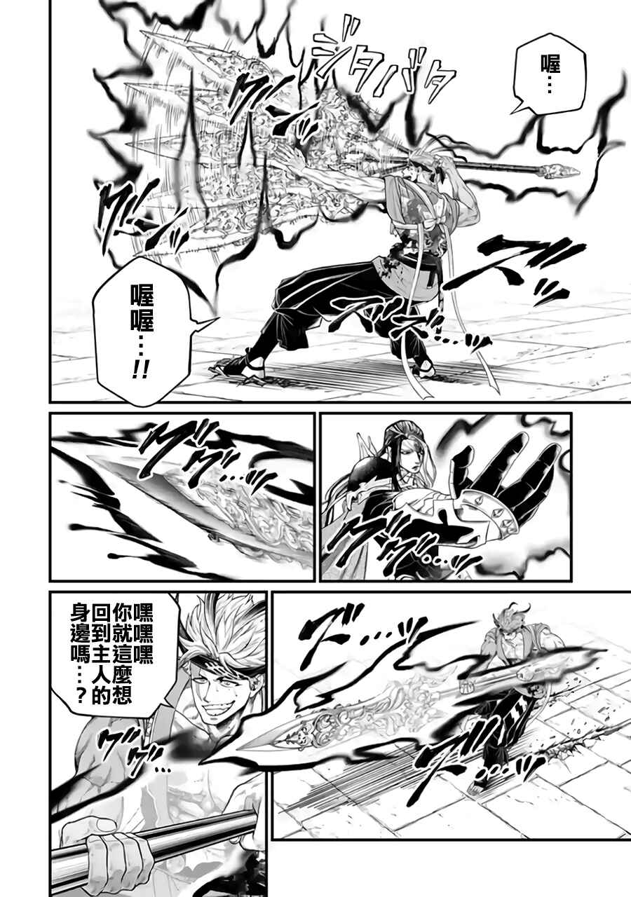Shuumatsu no Valkyrie Chapter 116 - Page 14