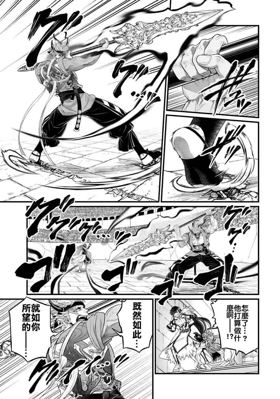 Shuumatsu no Valkyrie Chapter 116 - Page 15