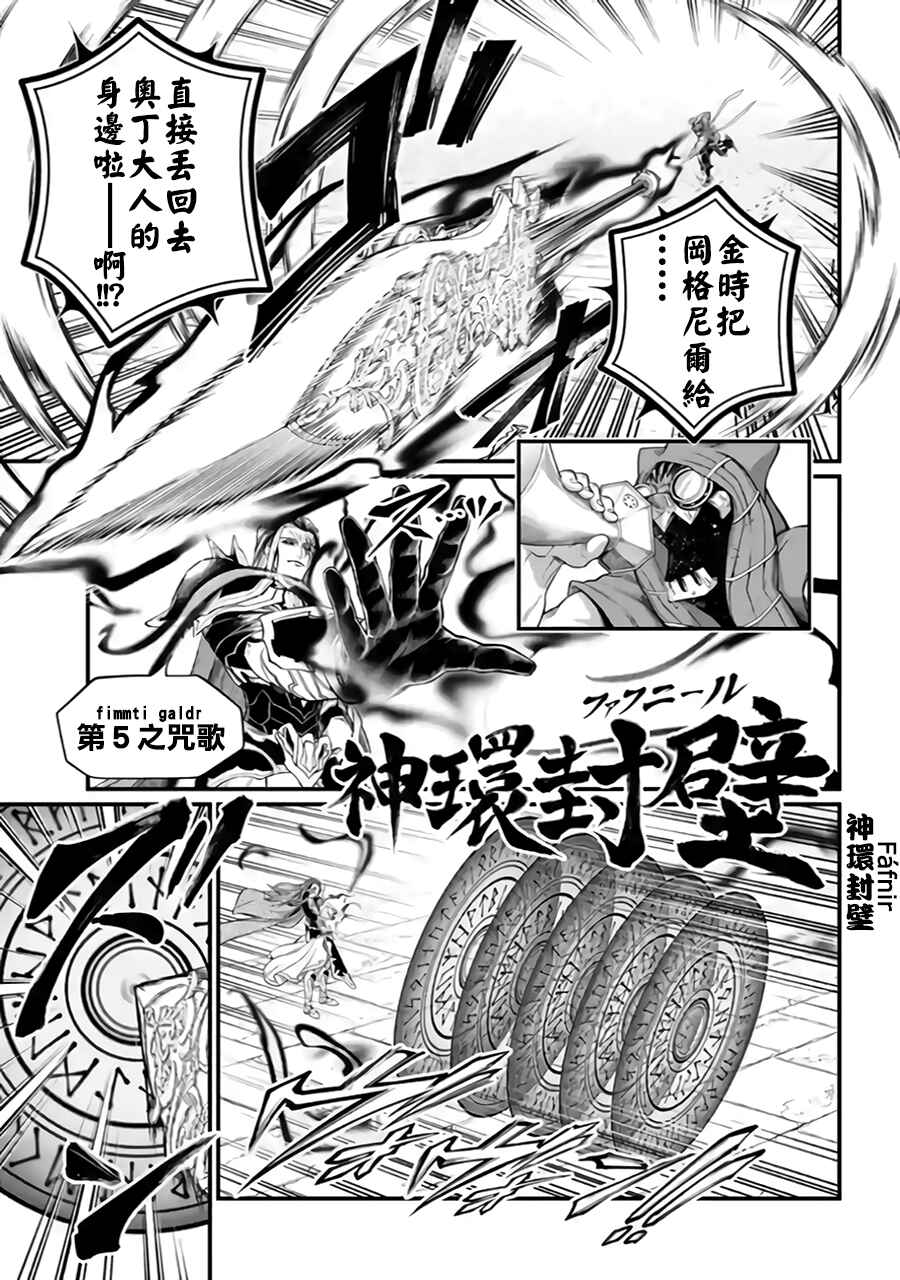 Shuumatsu no Valkyrie Chapter 116 - Page 17