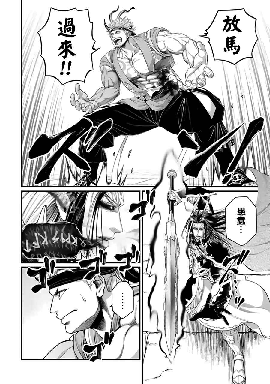 Shuumatsu no Valkyrie Chapter 116 - Page 6