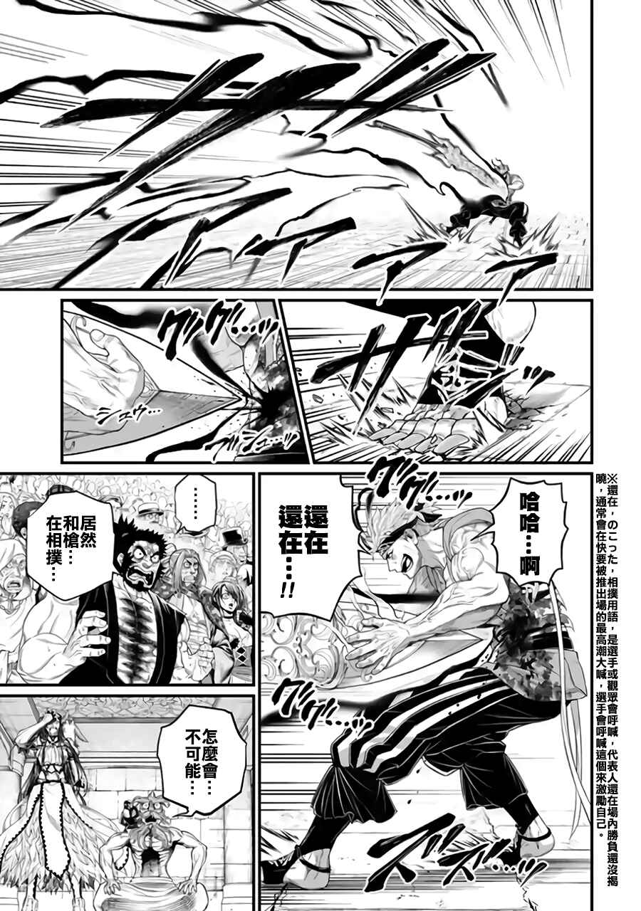 Shuumatsu no Valkyrie Chapter 116 - Page 9