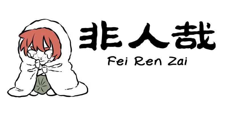 Fei Ren Zai Chapter 260 - Page 1