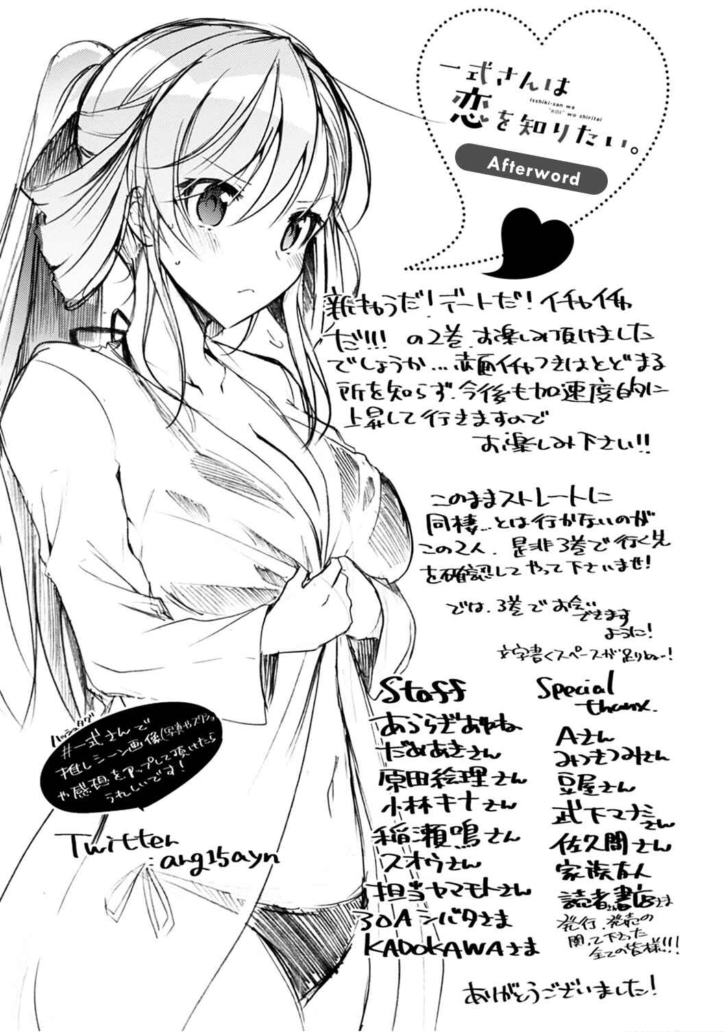 Isshiki-san wa Koi wo Shiritai. Chapter 11.5 - Page 15