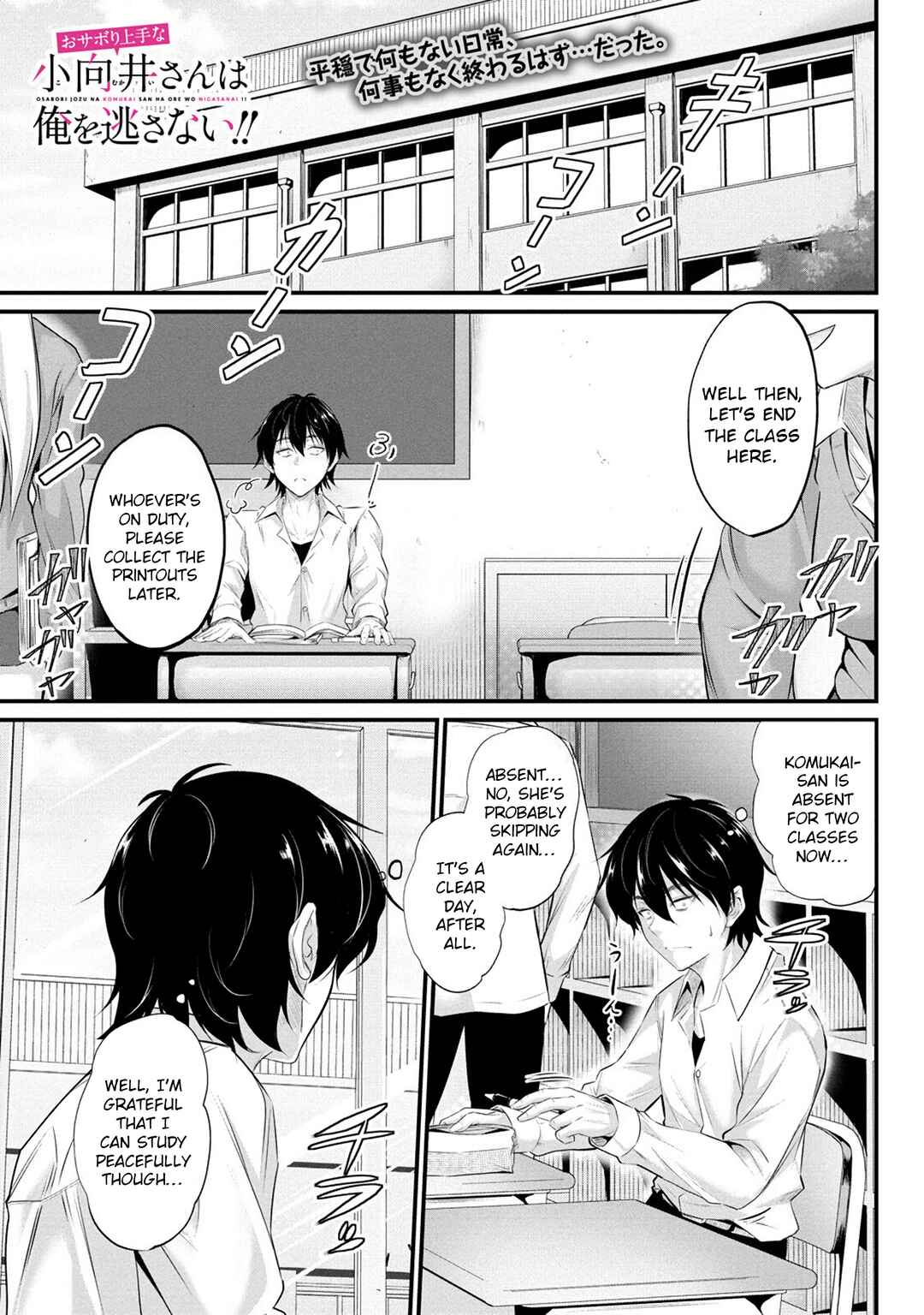 Osabori Jouzuna Komukai-san wa Ore wo Nogasanai!! Chapter 2 - Page 2
