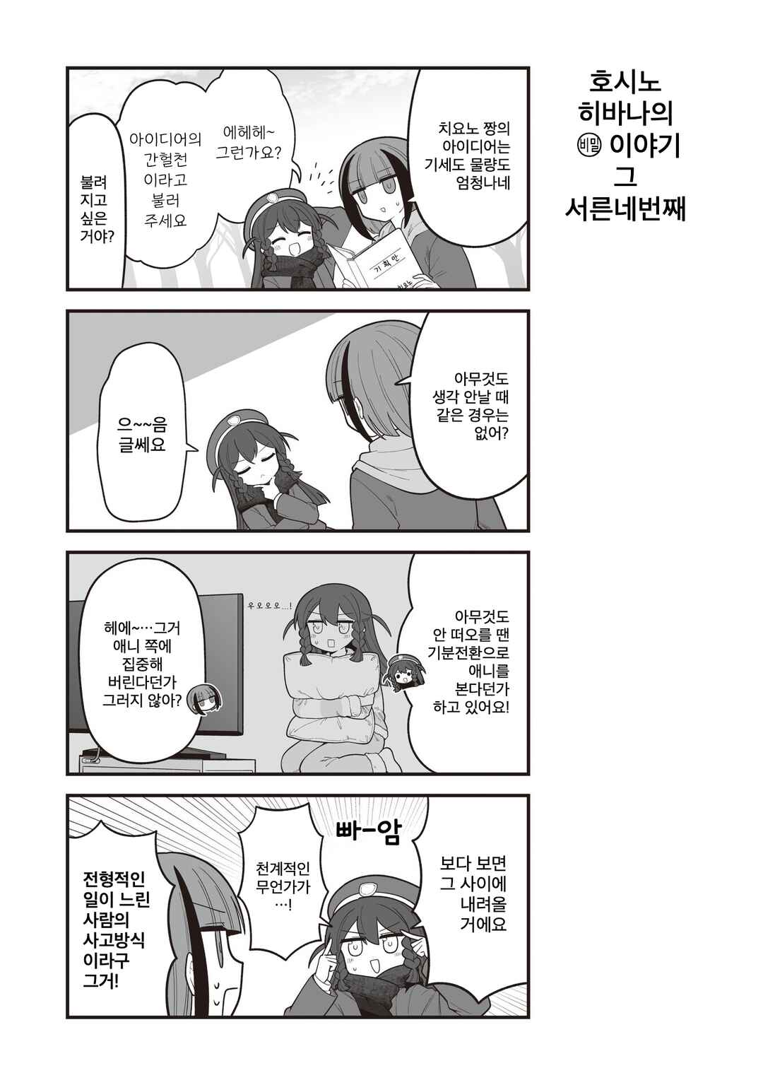 Hoshino Hibana wa Mitsugareru Chapter 34.1 - Page 1