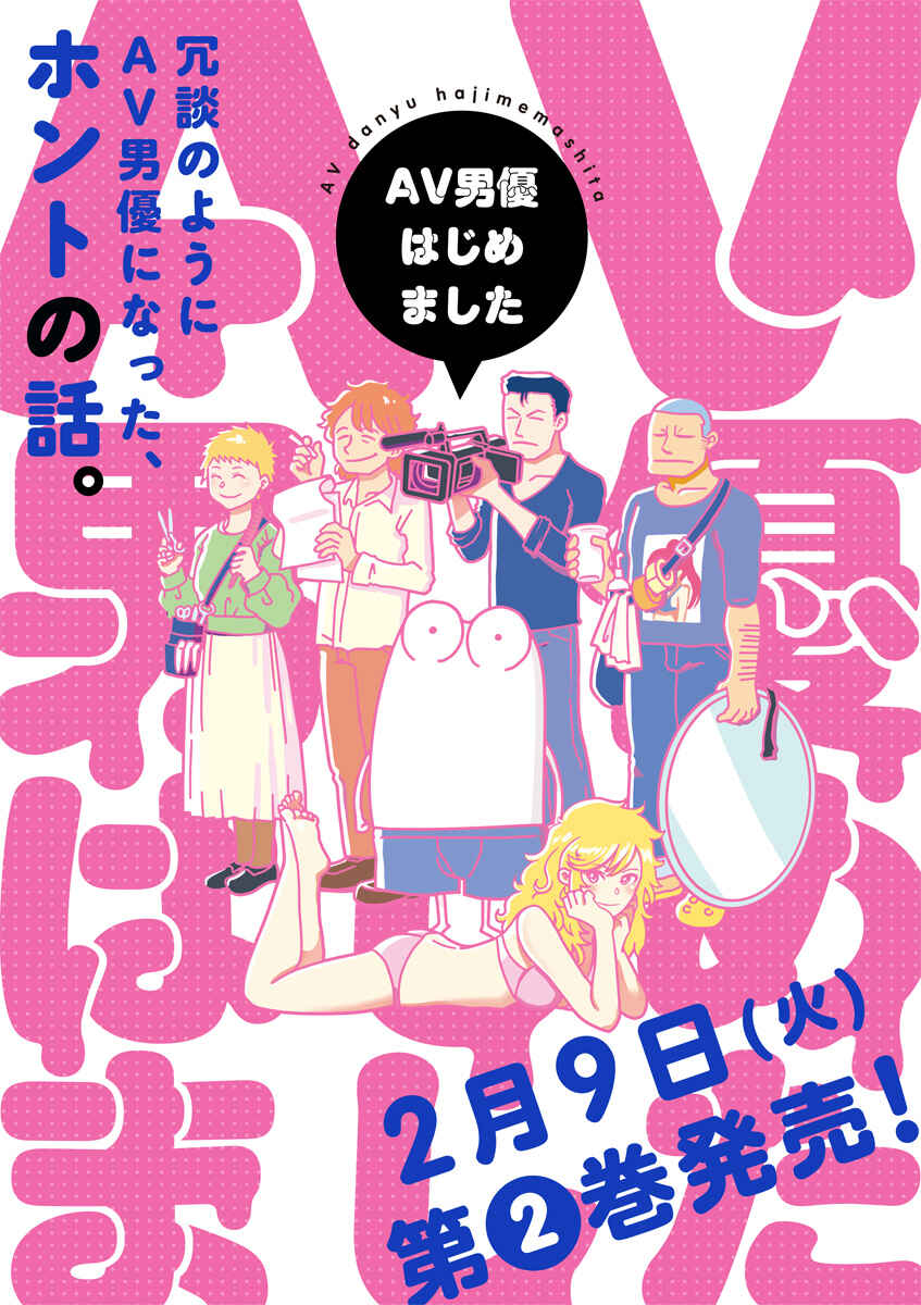 AV Danyuu Hajimemashita Chapter 26 - Page 1