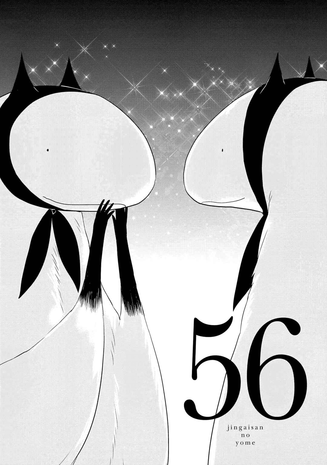 Jingai-san no Yome Chapter 56 - Page 1