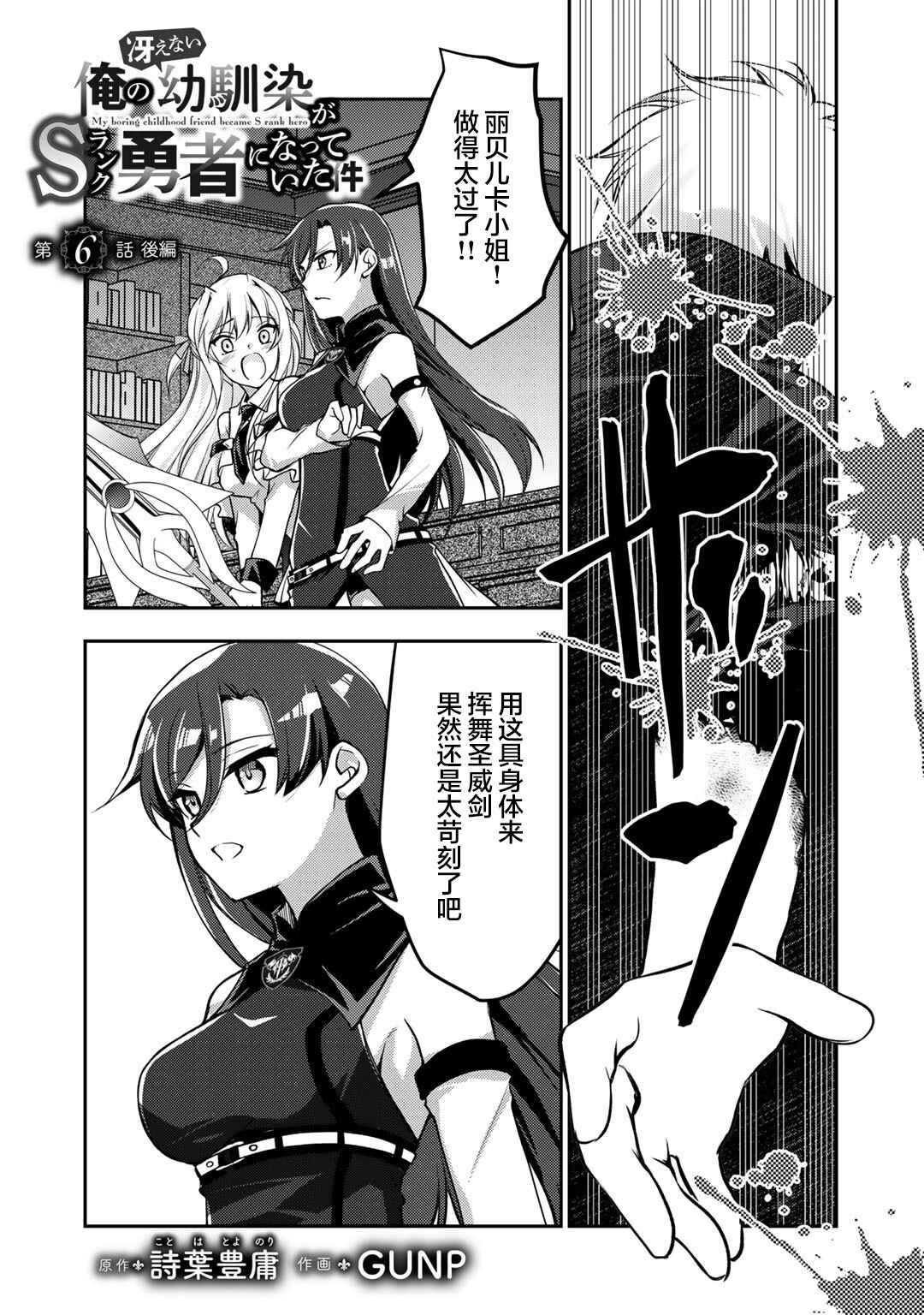 Ore no Saenai Osananajimi ga S-Rank Yuusha ni Natteita Ken Chapter 6 - Page 13
