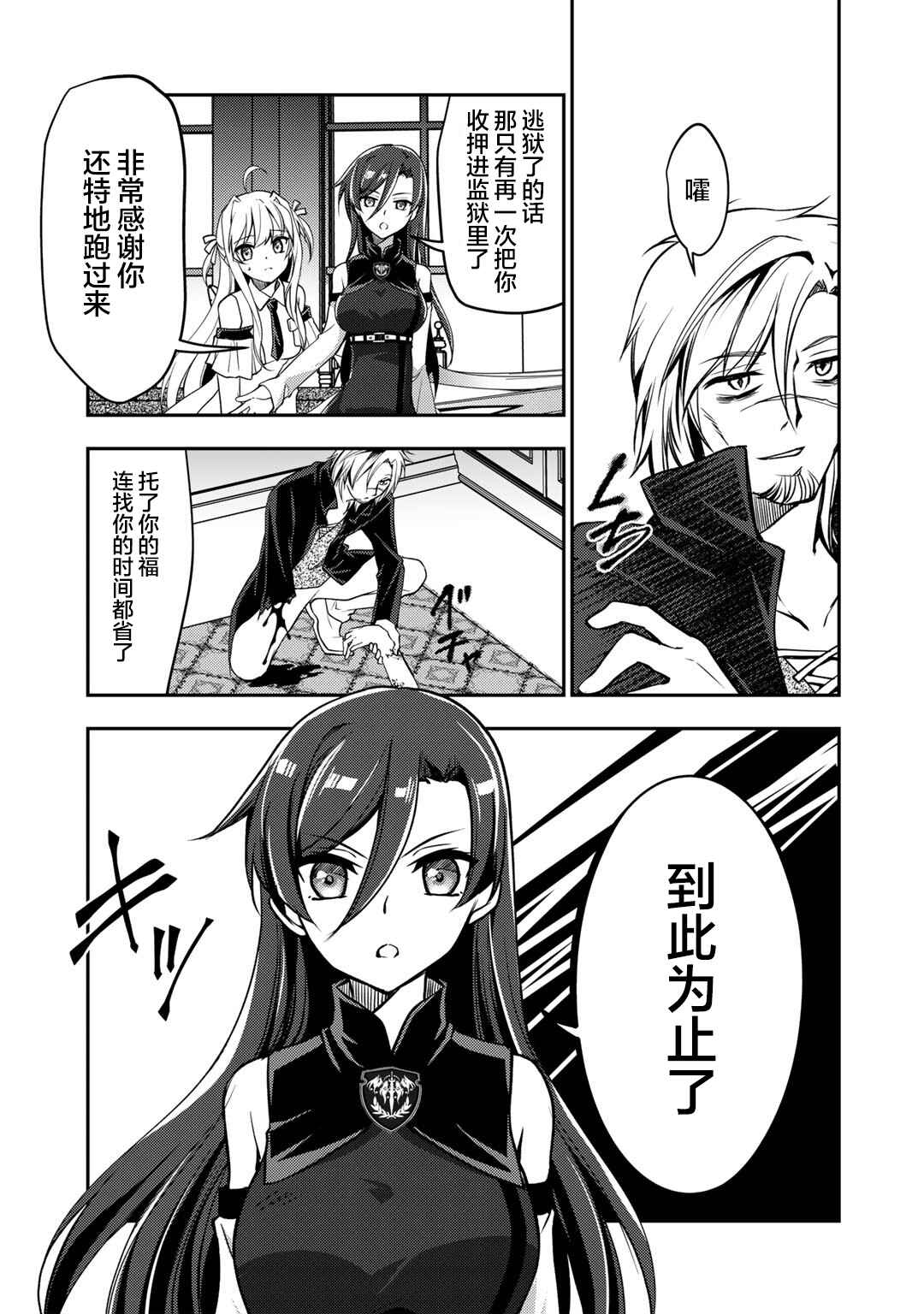 Ore no Saenai Osananajimi ga S-Rank Yuusha ni Natteita Ken Chapter 6 - Page 14