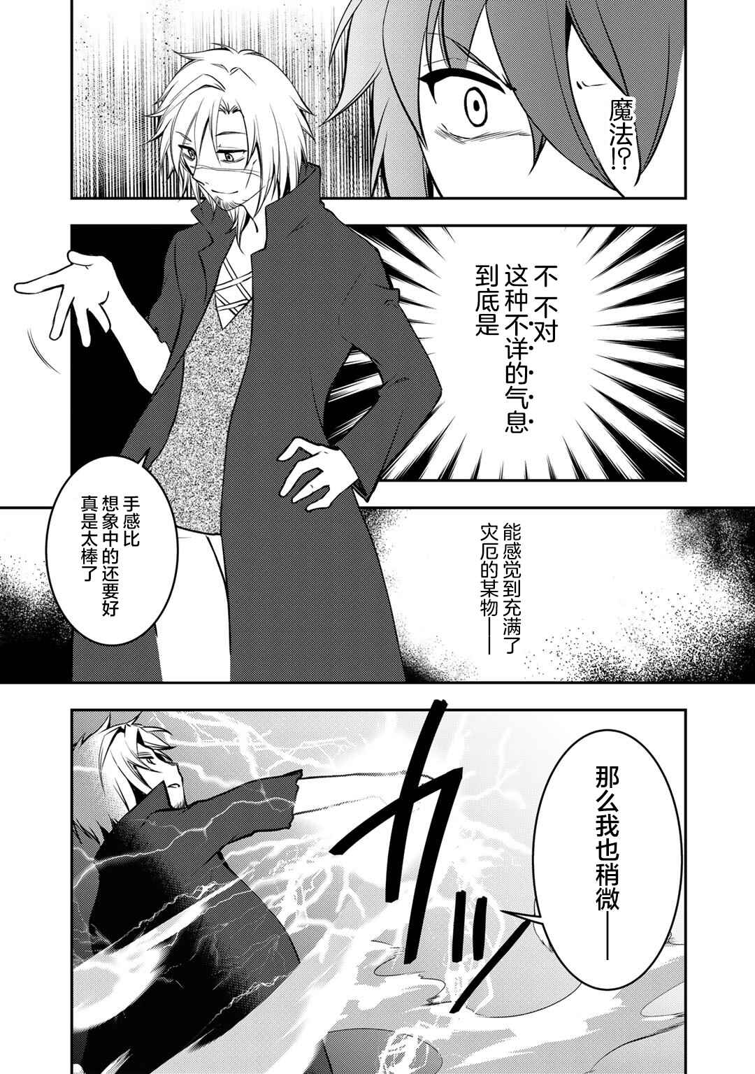 Ore no Saenai Osananajimi ga S-Rank Yuusha ni Natteita Ken Chapter 6 - Page 16