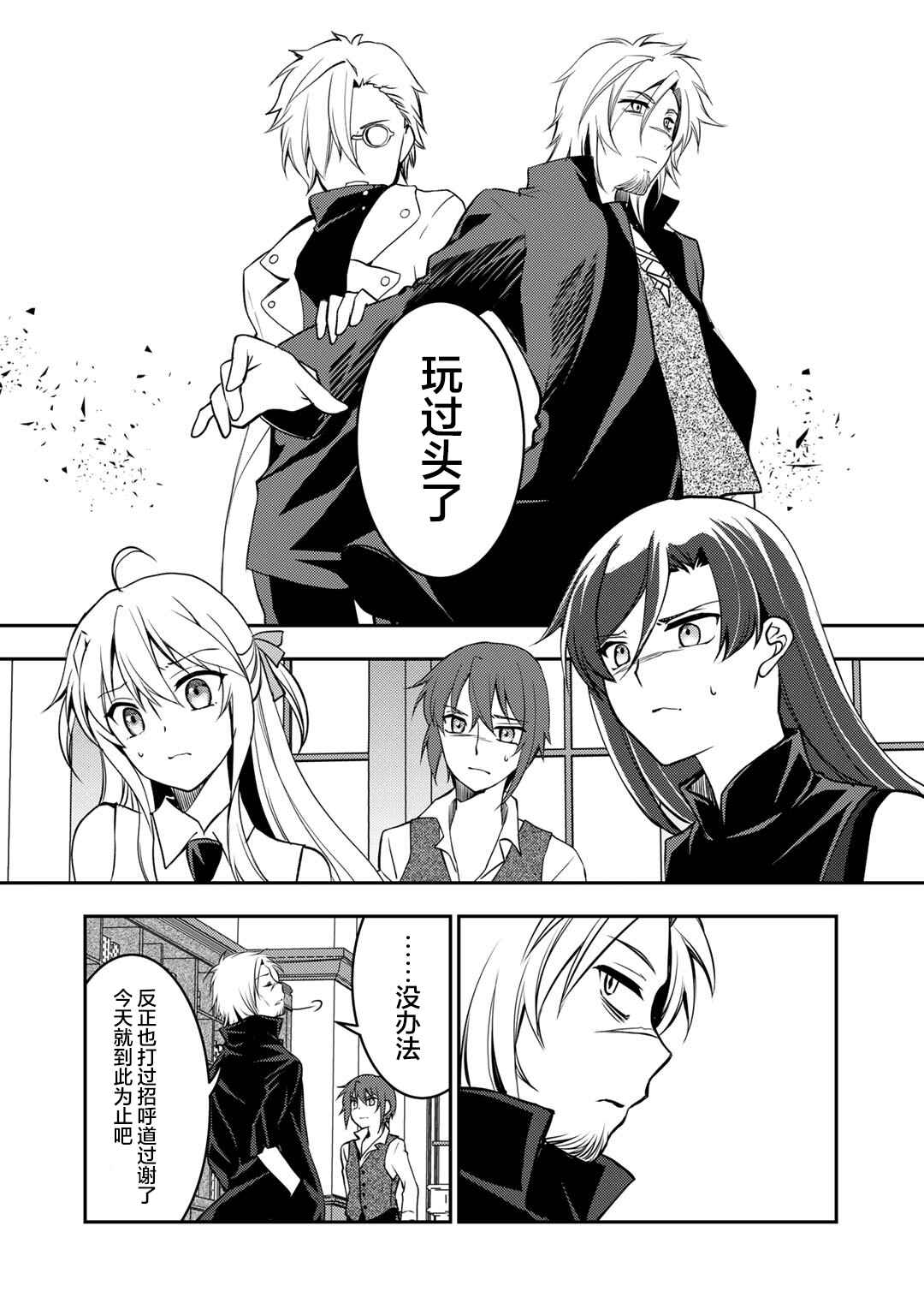 Ore no Saenai Osananajimi ga S-Rank Yuusha ni Natteita Ken Chapter 6 - Page 19