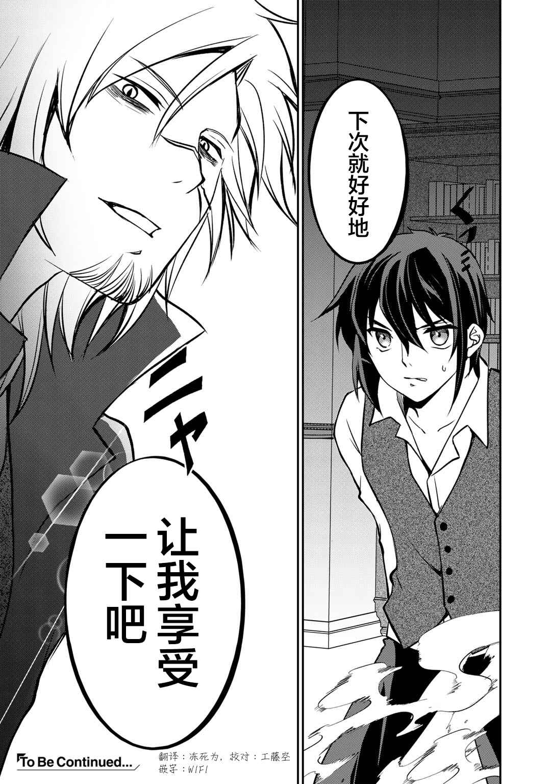 Ore no Saenai Osananajimi ga S-Rank Yuusha ni Natteita Ken Chapter 6 - Page 22