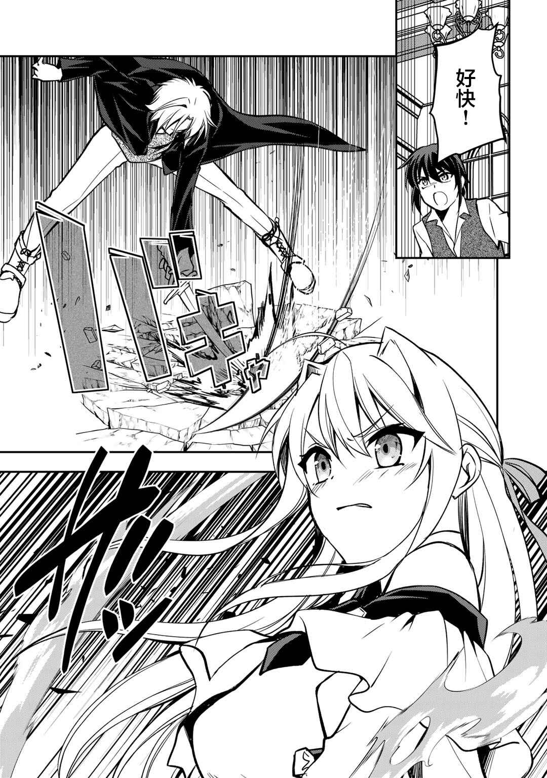 Ore no Saenai Osananajimi ga S-Rank Yuusha ni Natteita Ken Chapter 6 - Page 4