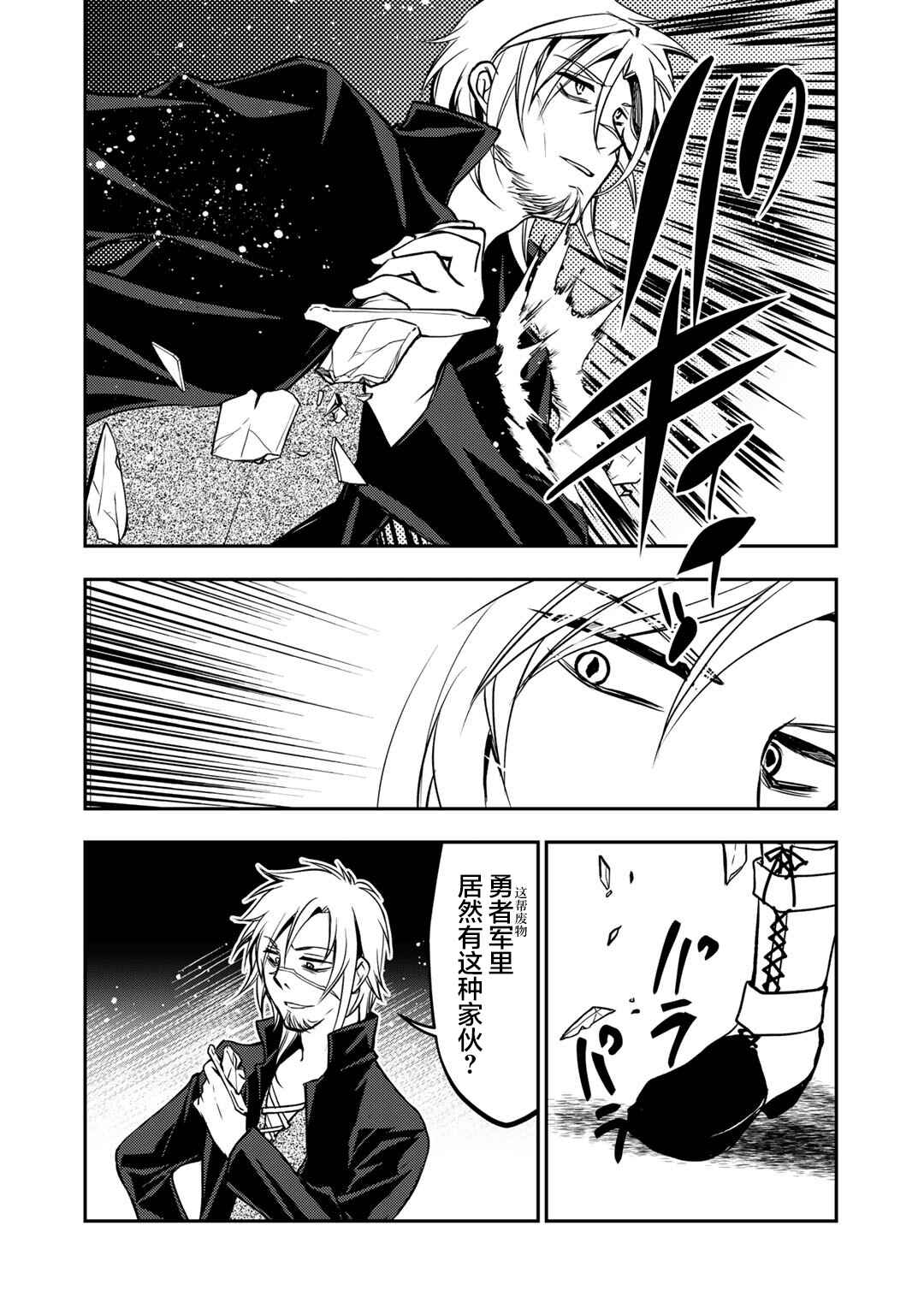 Ore no Saenai Osananajimi ga S-Rank Yuusha ni Natteita Ken Chapter 6 - Page 6