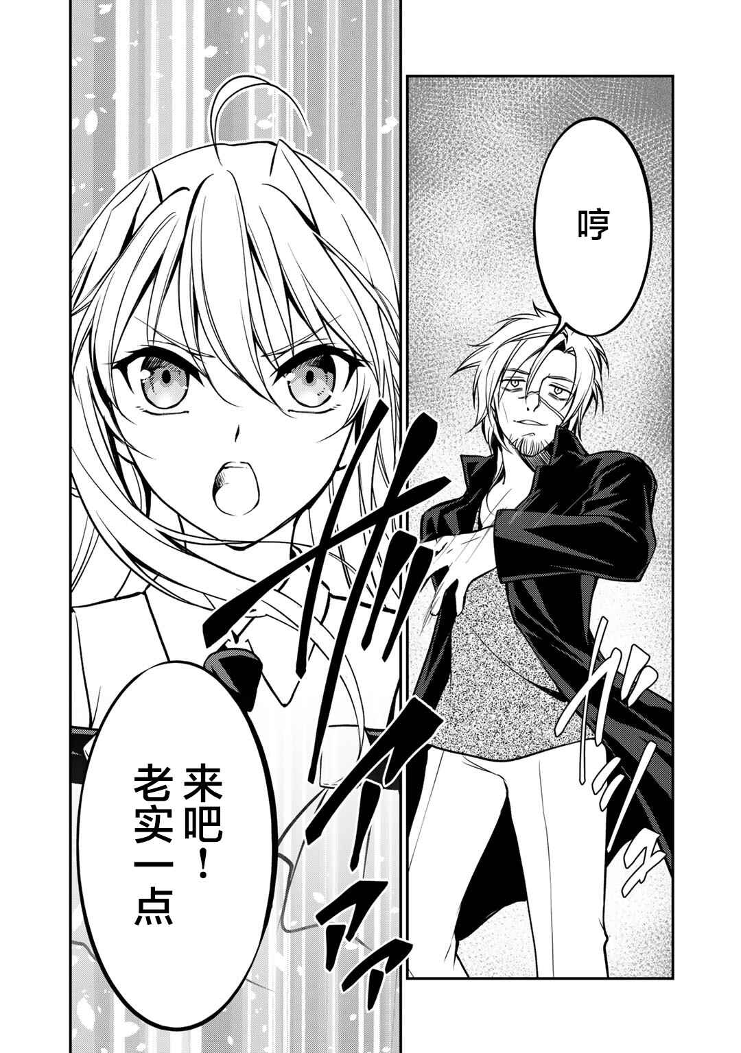 Ore no Saenai Osananajimi ga S-Rank Yuusha ni Natteita Ken Chapter 6 - Page 7