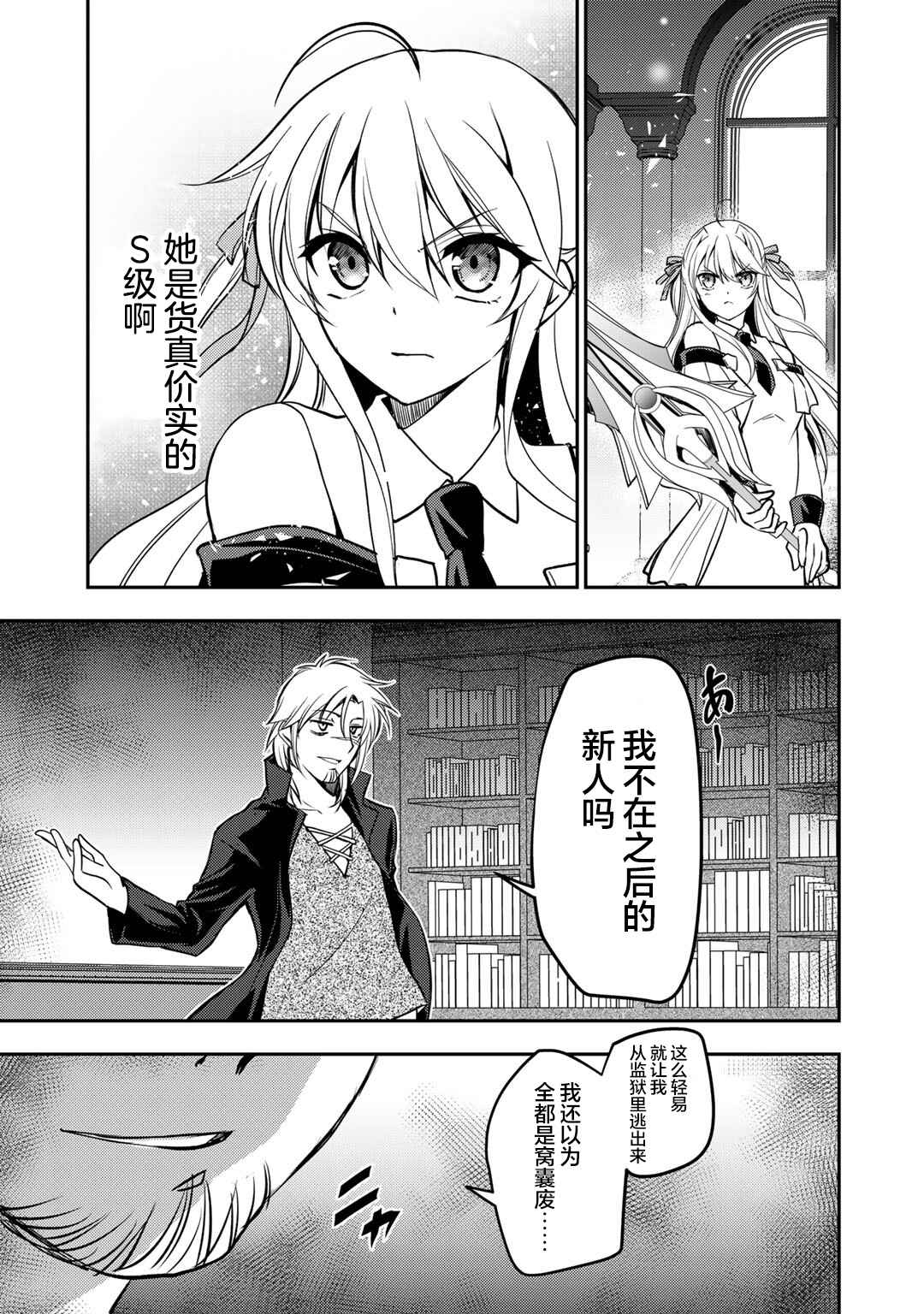 Ore no Saenai Osananajimi ga S-Rank Yuusha ni Natteita Ken Chapter 6 - Page 9