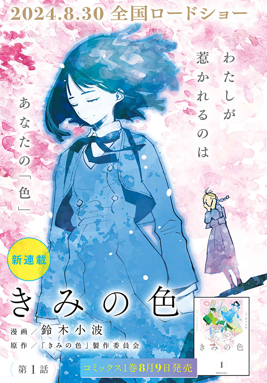 Kimi no Iro Chapter 1 - Page 4