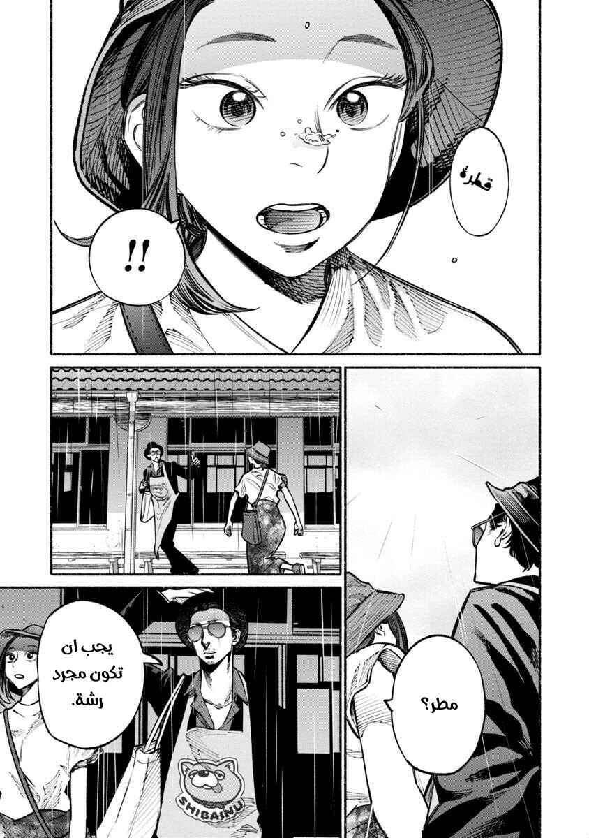 Gokushufudou Chapter 30 - Page 11